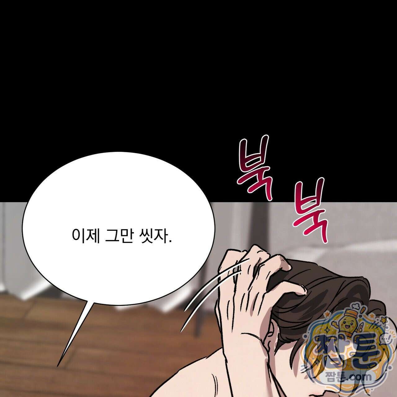 버릇없는 놈들 16화 20