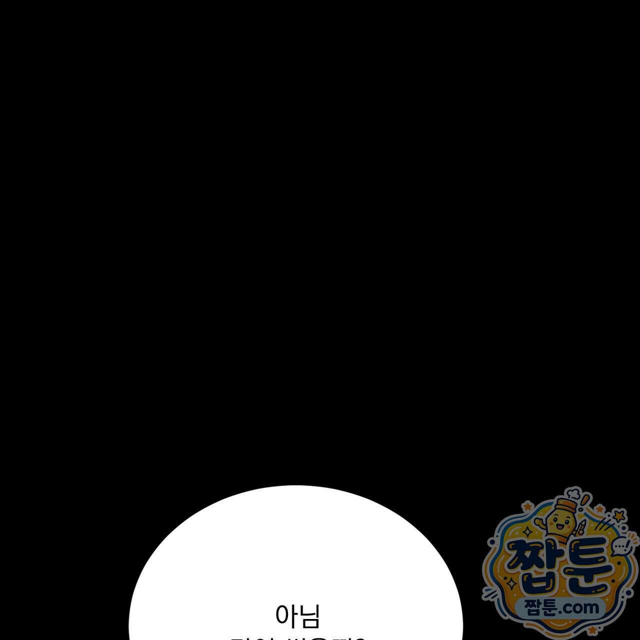버릇없는 놈들 16화 22