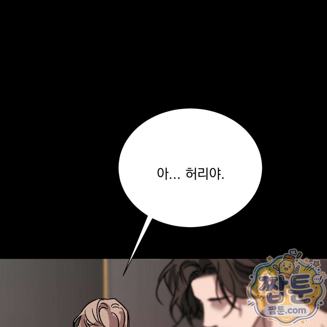 버릇없는 놈들 16화 25