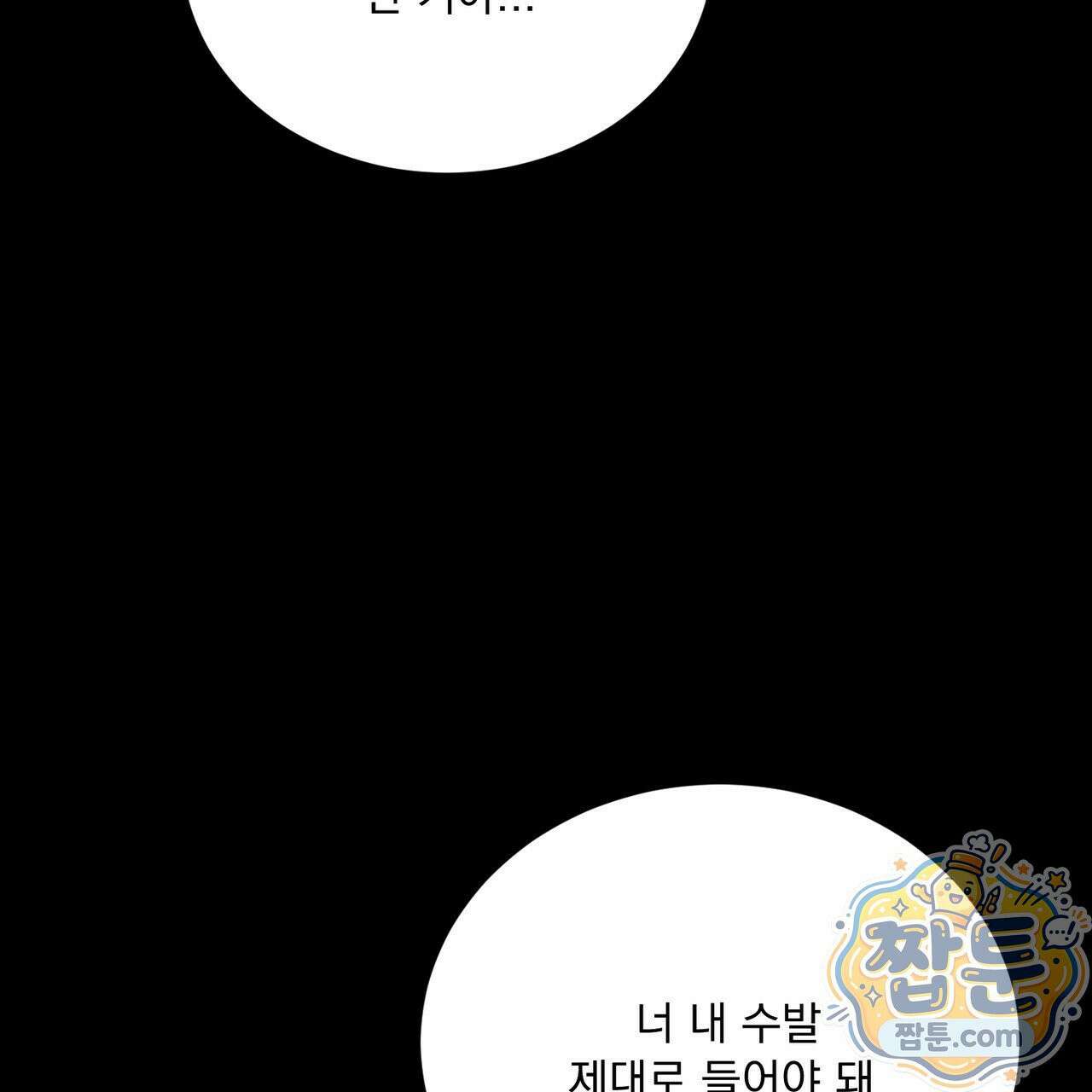 버릇없는 놈들 16화 27