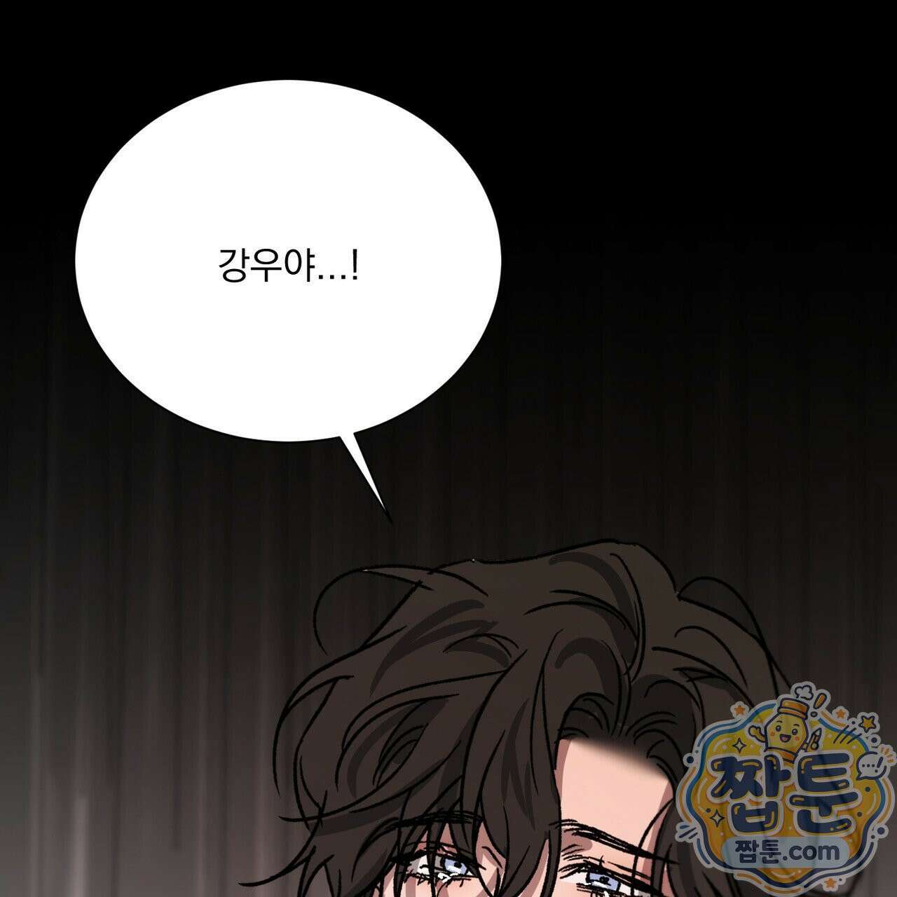 버릇없는 놈들 16화 30