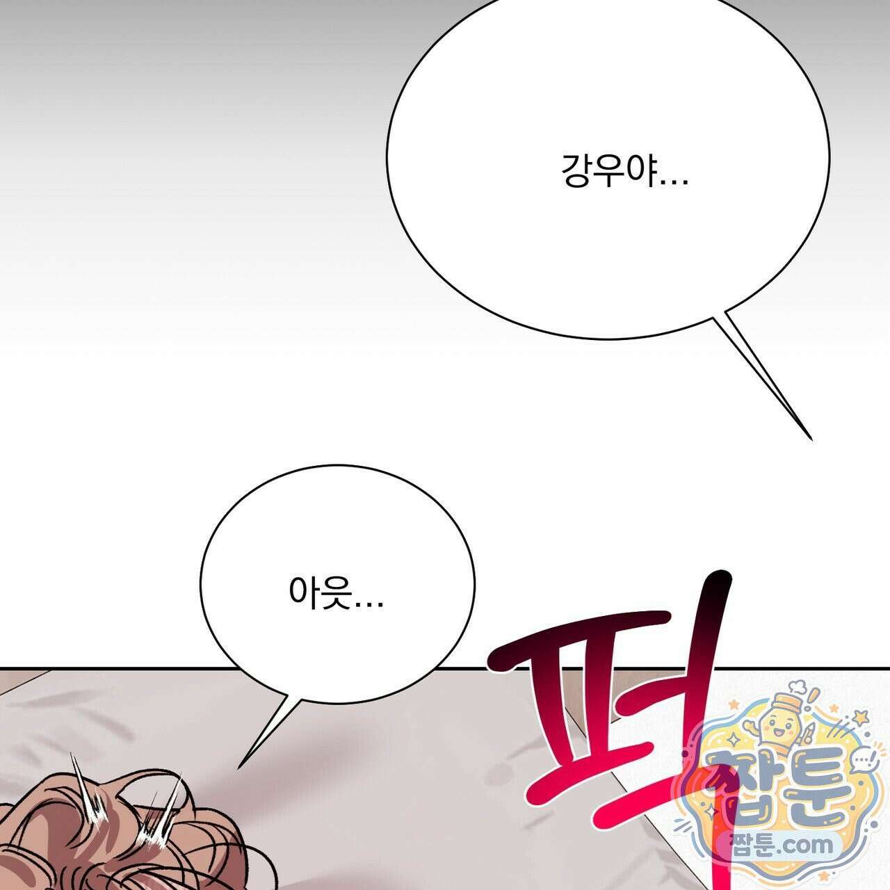 버릇없는 놈들 16화 33