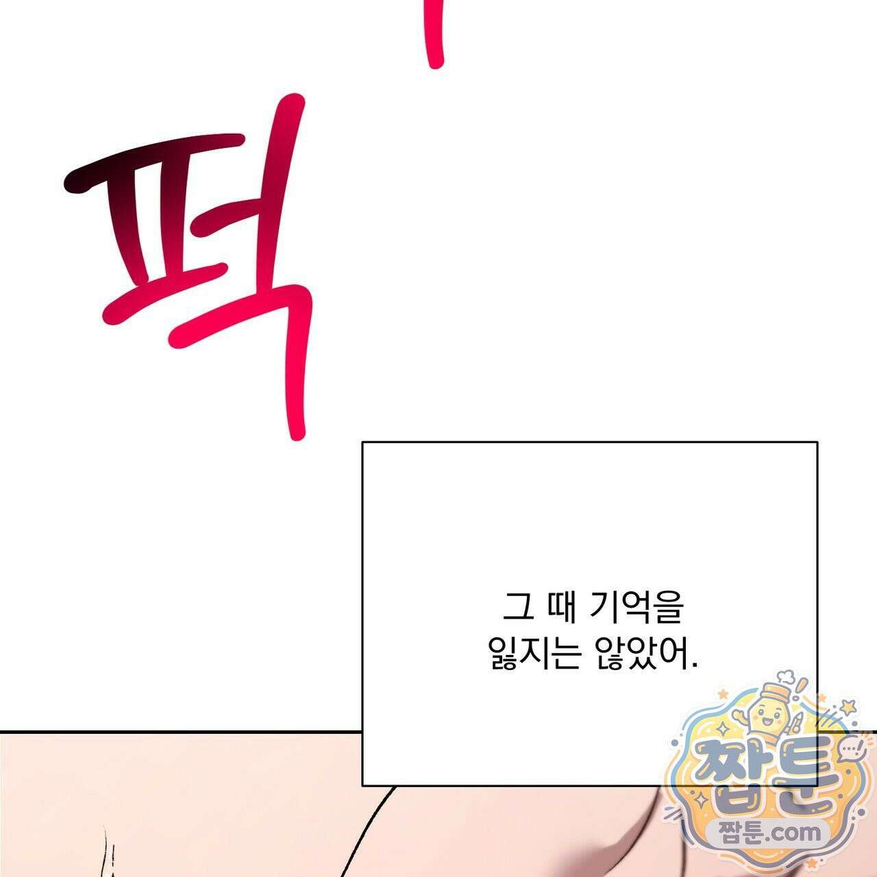 버릇없는 놈들 16화 36