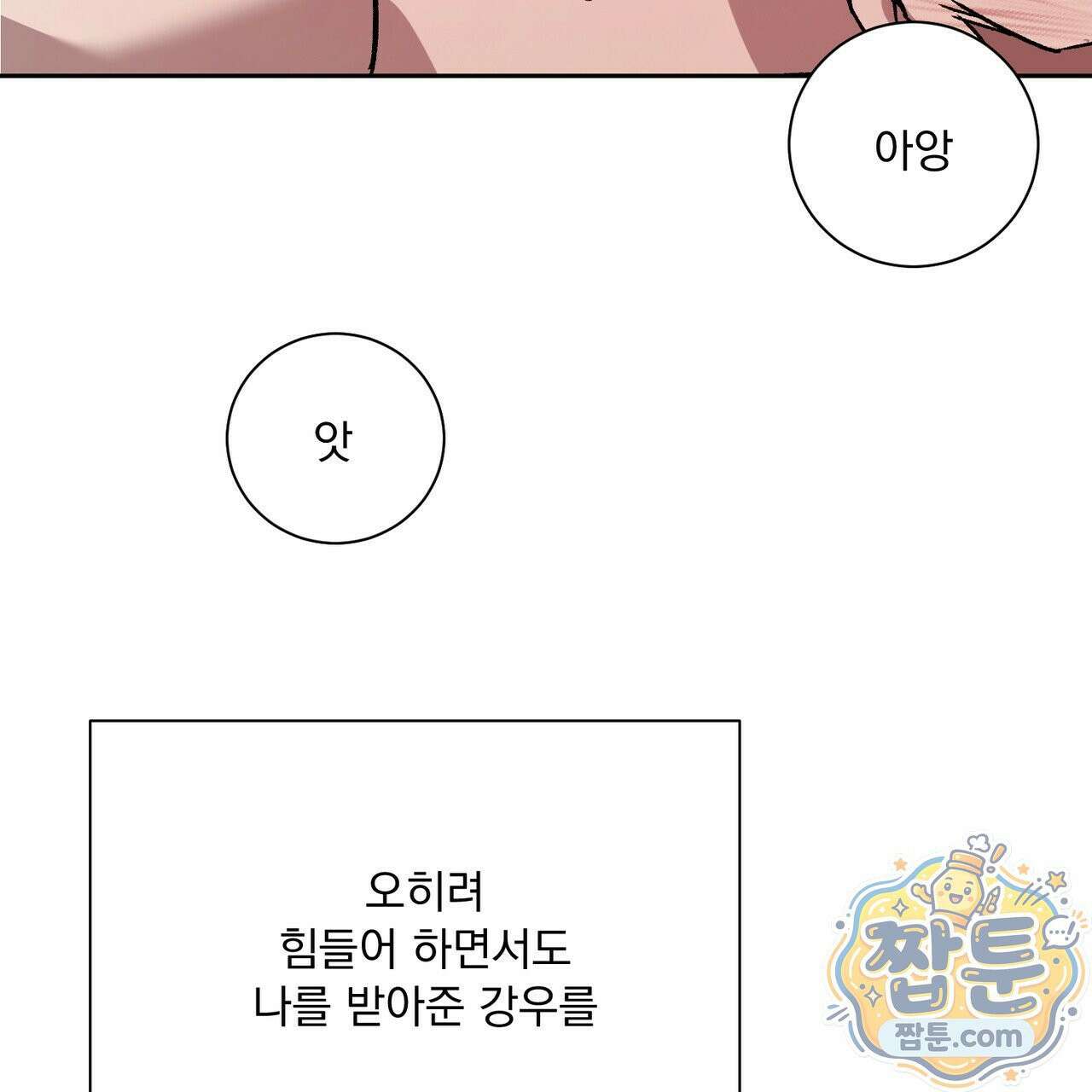 버릇없는 놈들 16화 38