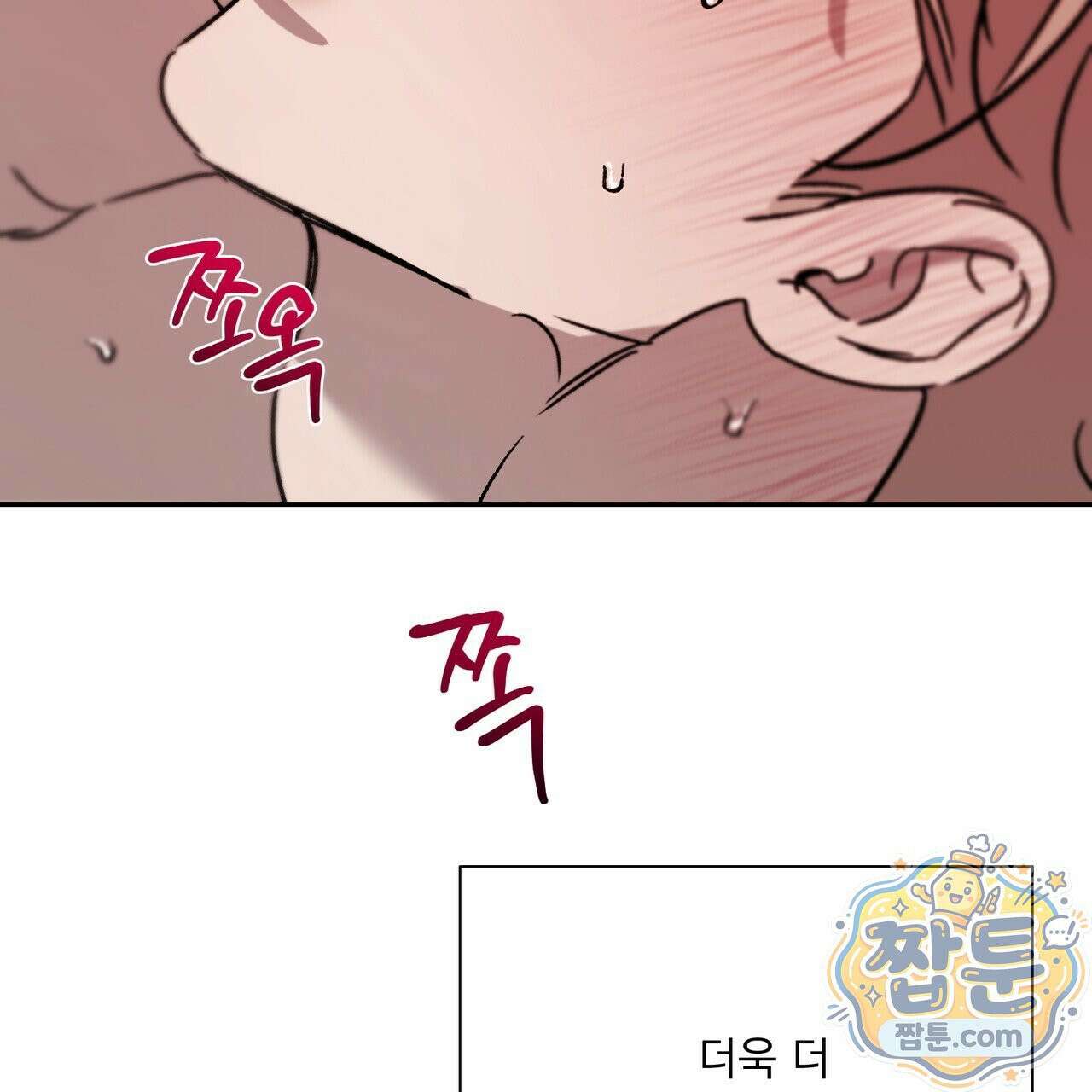 버릇없는 놈들 16화 40