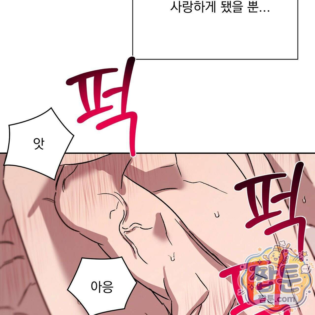 버릇없는 놈들 16화 41
