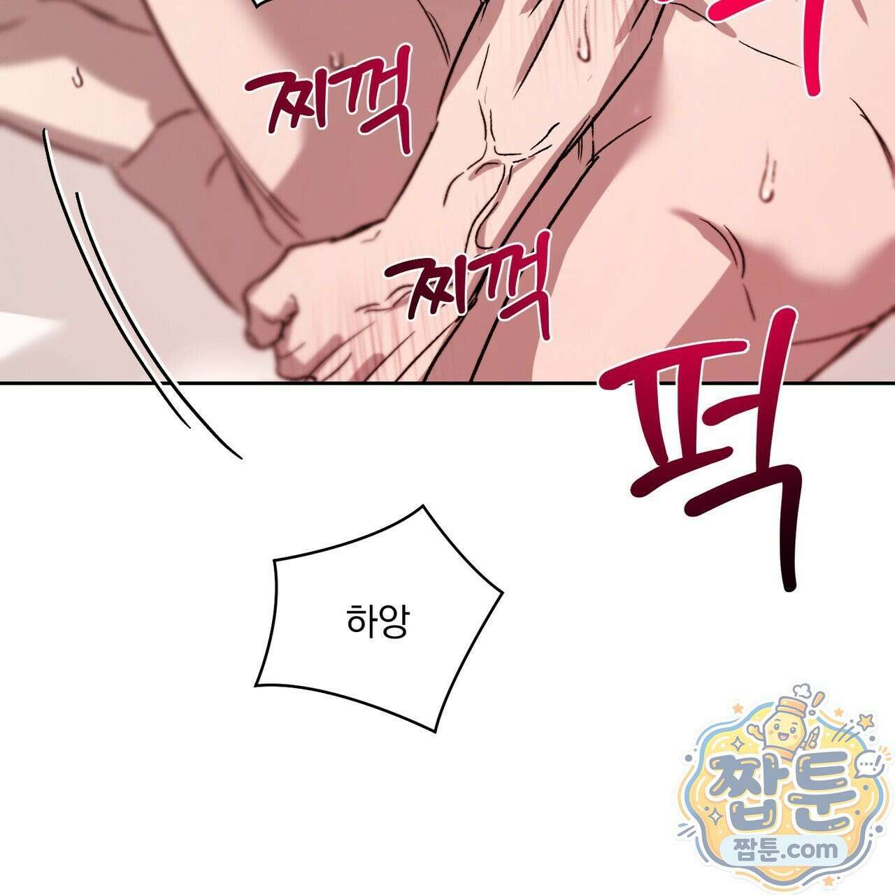 버릇없는 놈들 16화 42