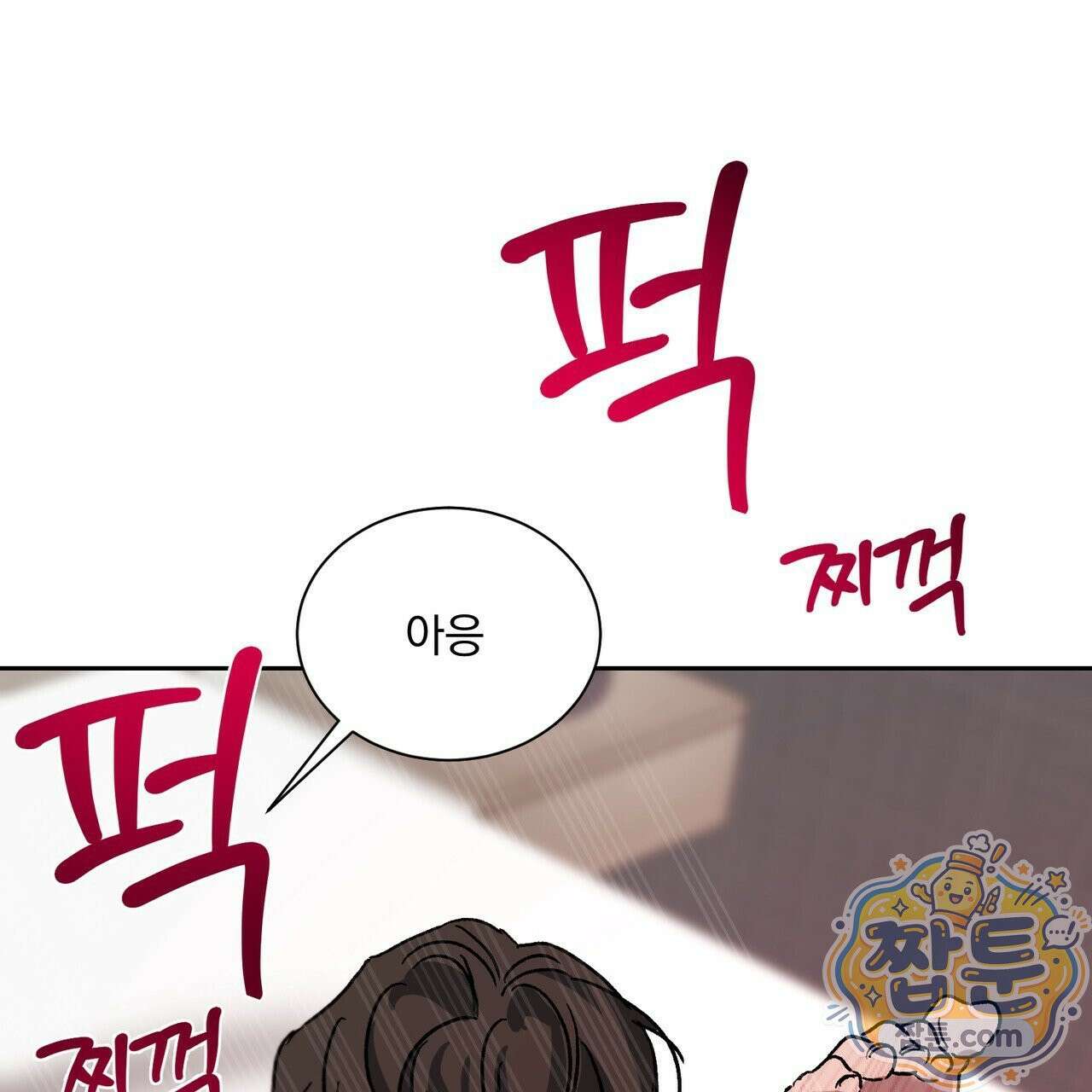 버릇없는 놈들 16화 44