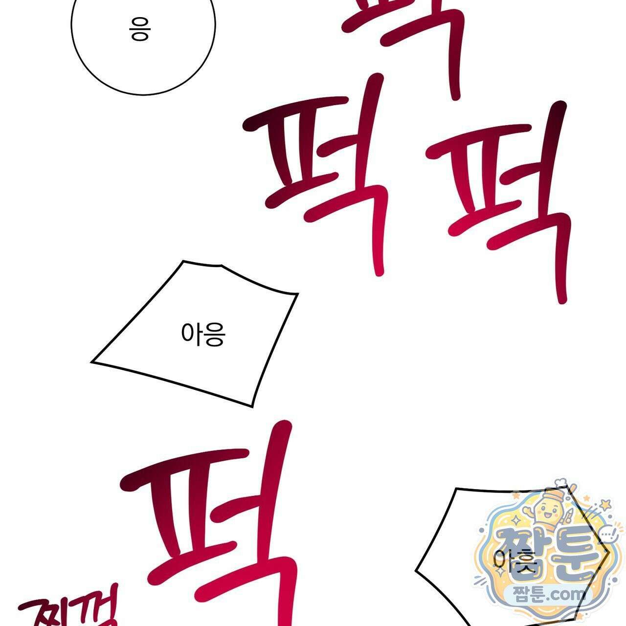 버릇없는 놈들 16화 46