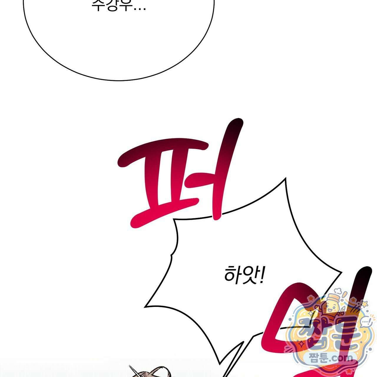 버릇없는 놈들 16화 49