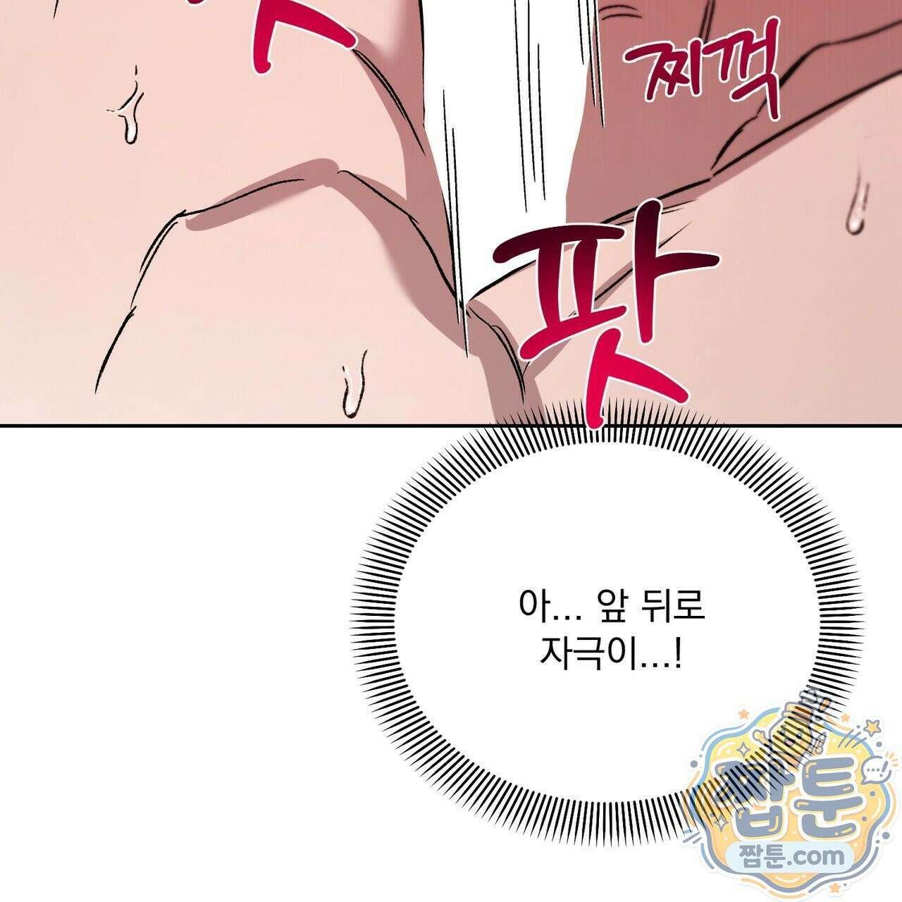 버릇없는 놈들 16화 53