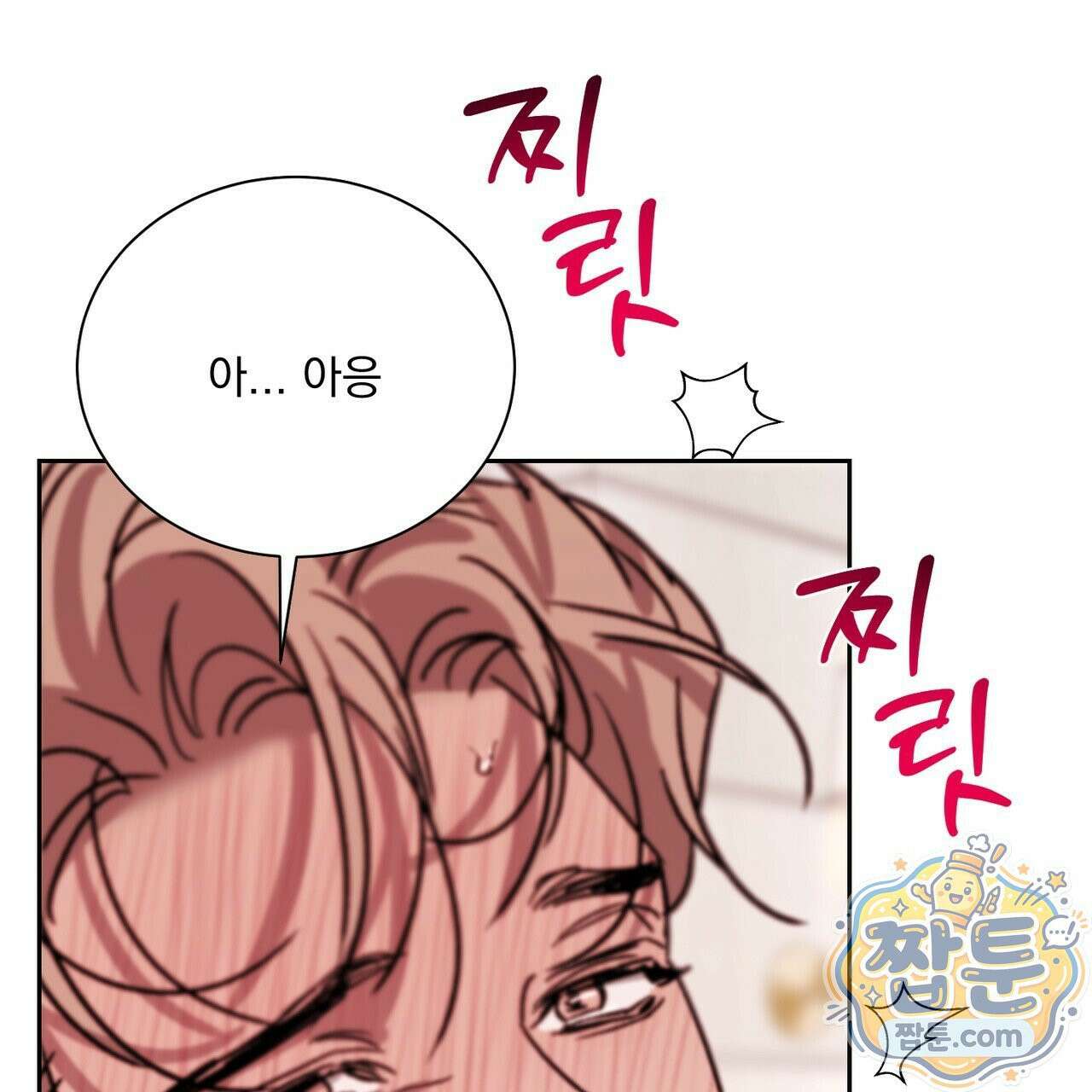 버릇없는 놈들 16화 54