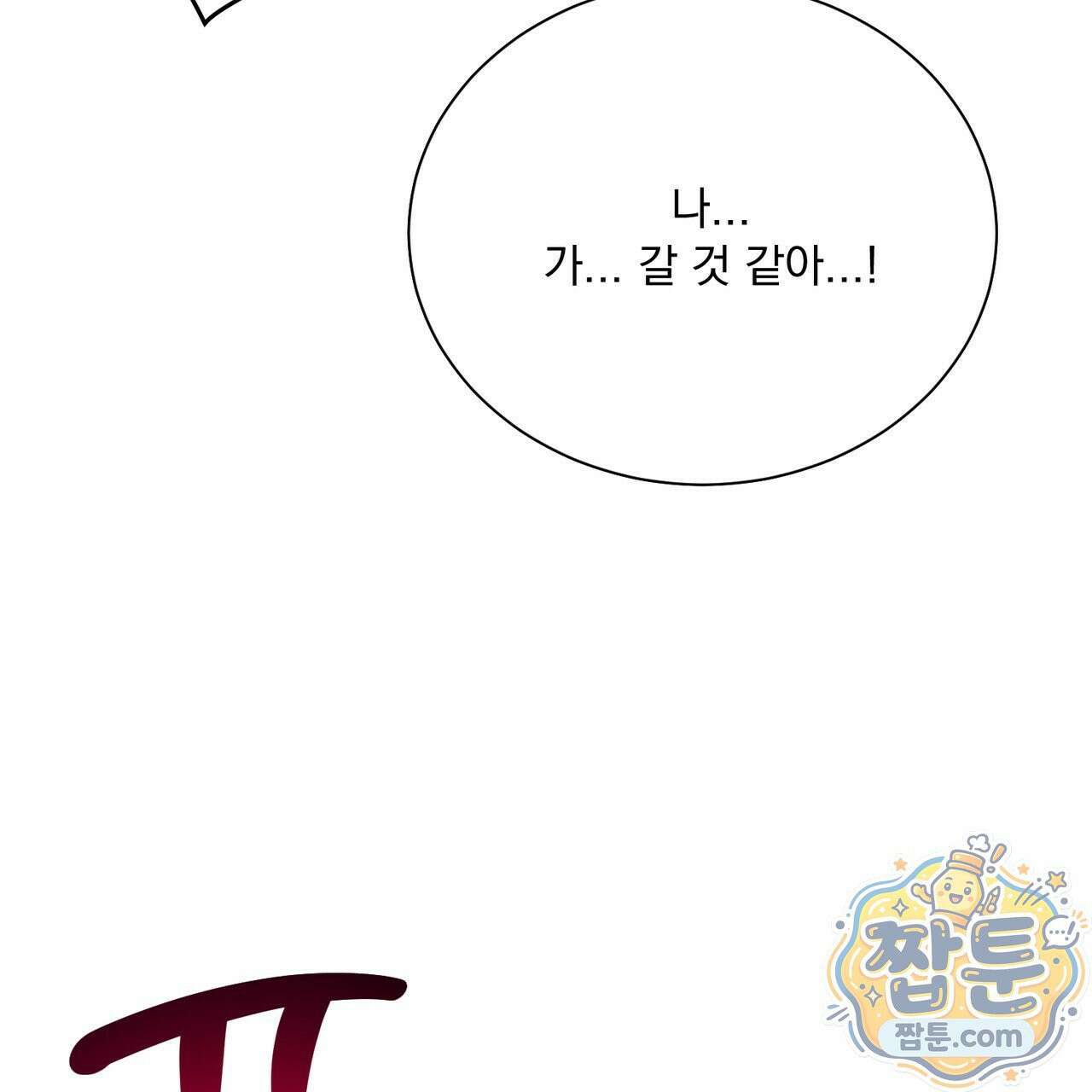 버릇없는 놈들 16화 56