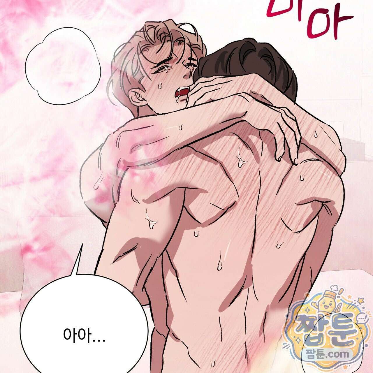 버릇없는 놈들 16화 61