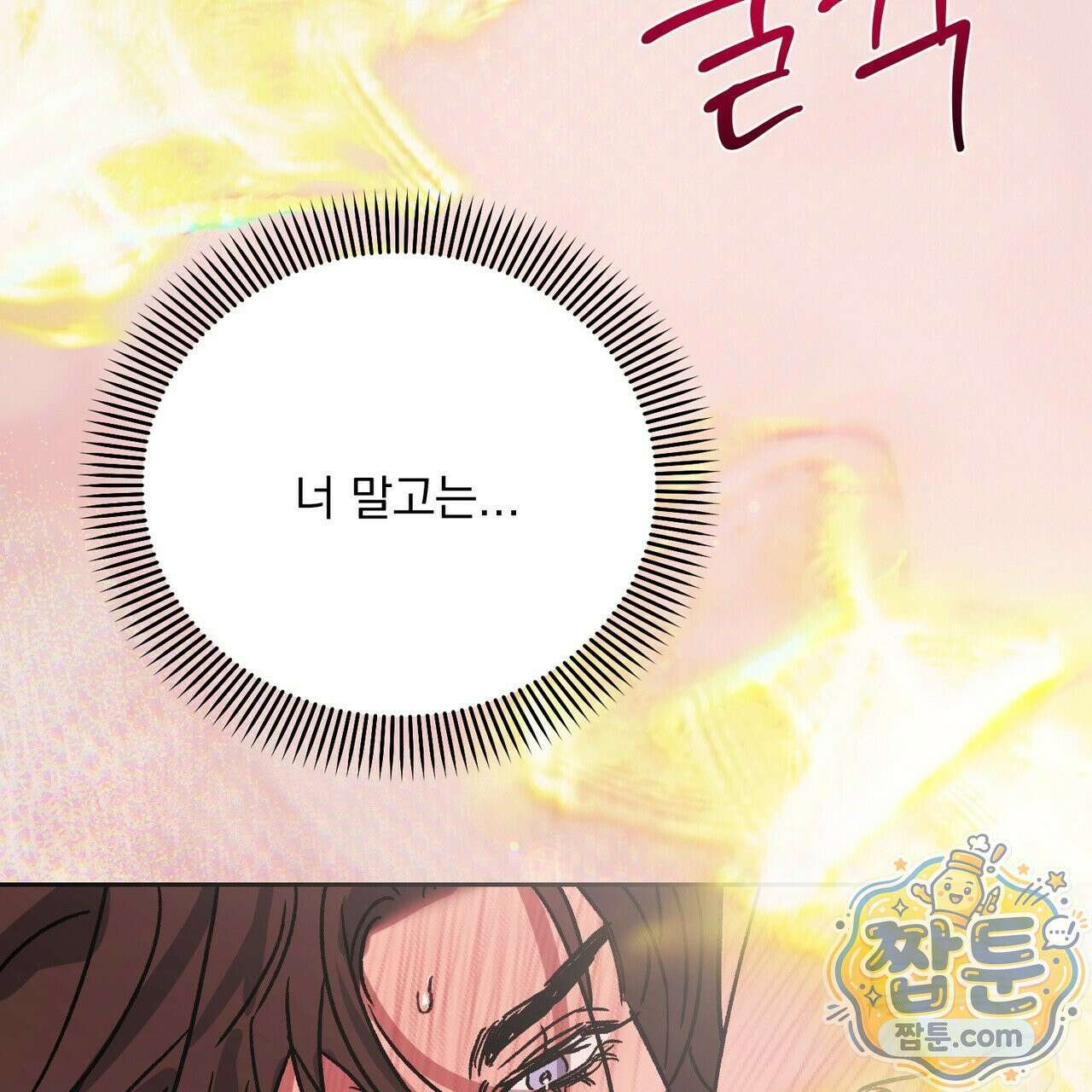 버릇없는 놈들 16화 65