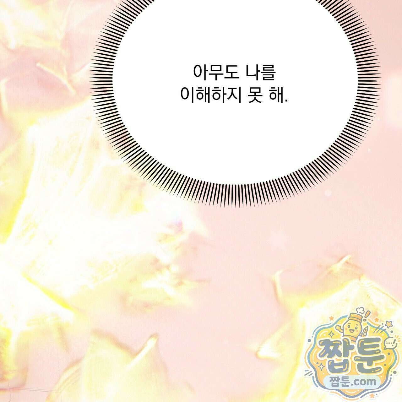 버릇없는 놈들 16화 67