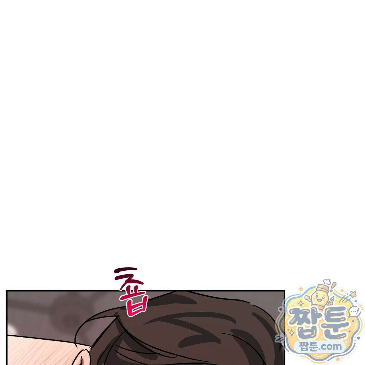 버릇없는 놈들 16화 74