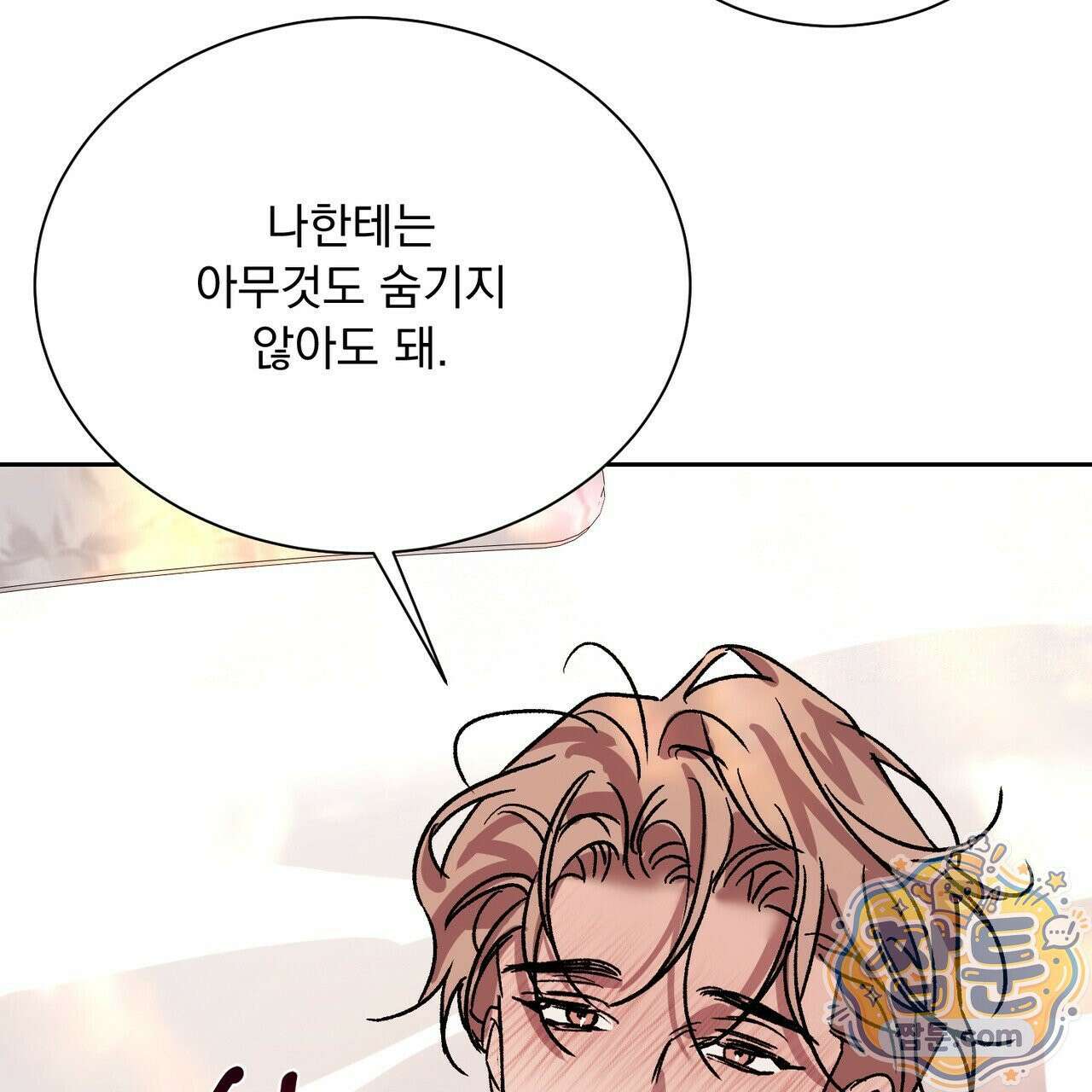 버릇없는 놈들 16화 76