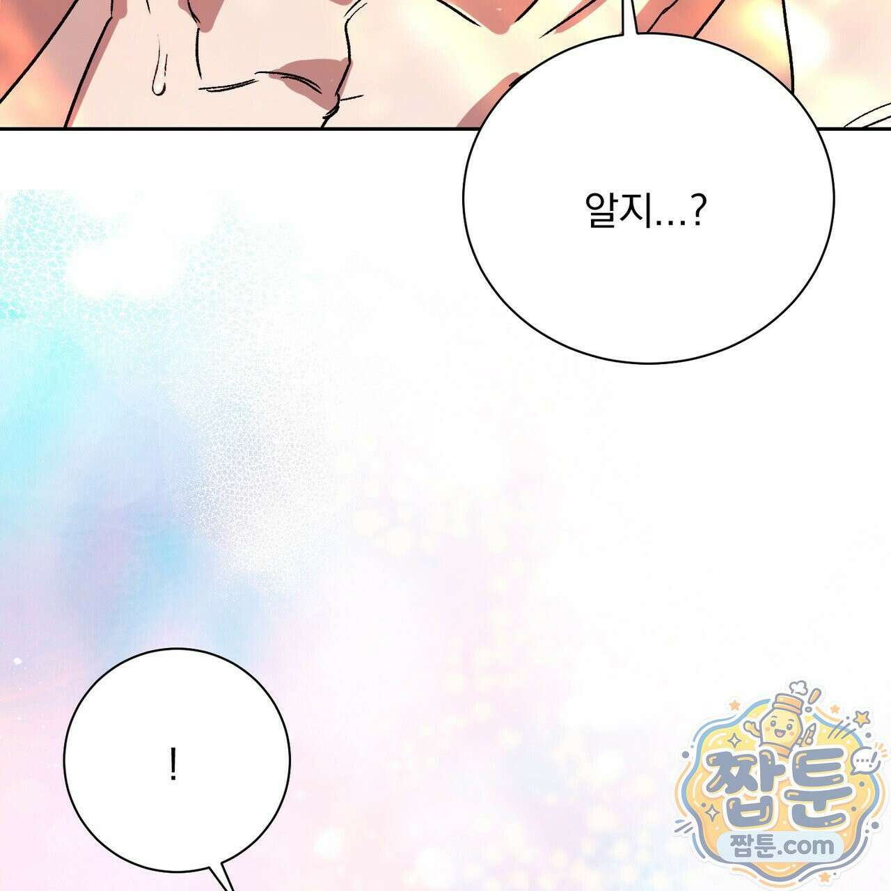 버릇없는 놈들 16화 78