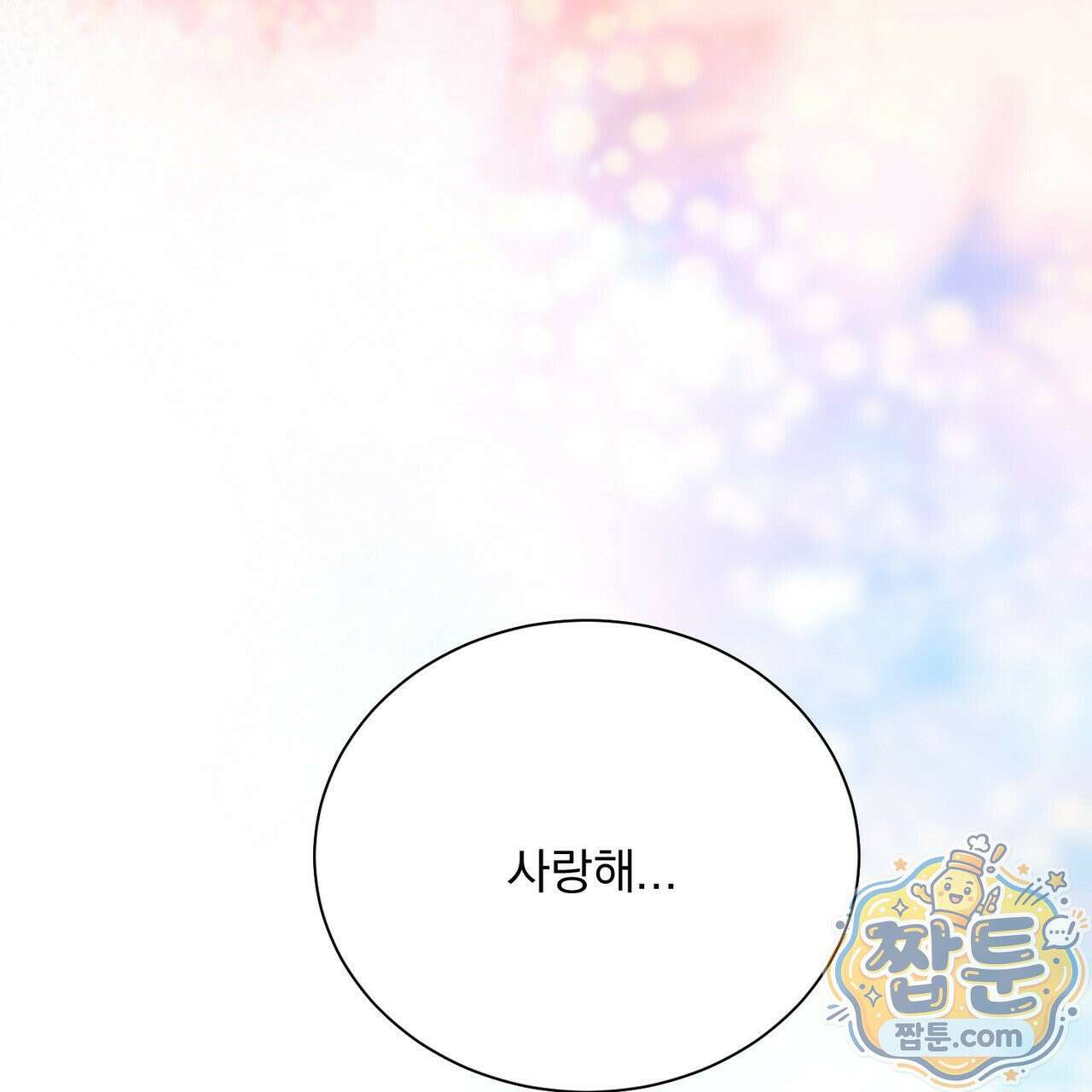 버릇없는 놈들 16화 81