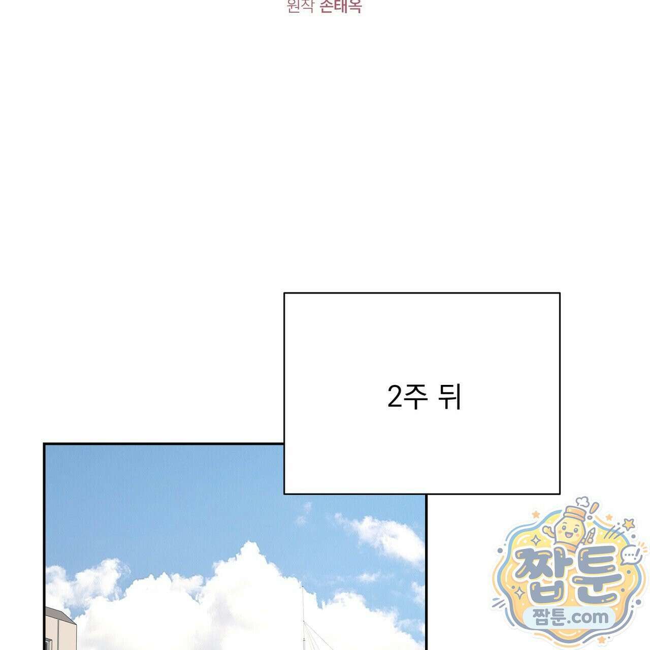 버릇없는 놈들 16화 83