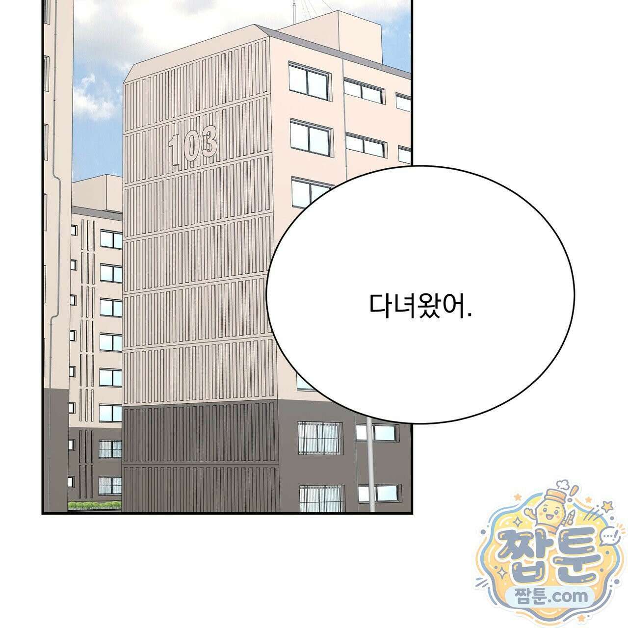 버릇없는 놈들 16화 84