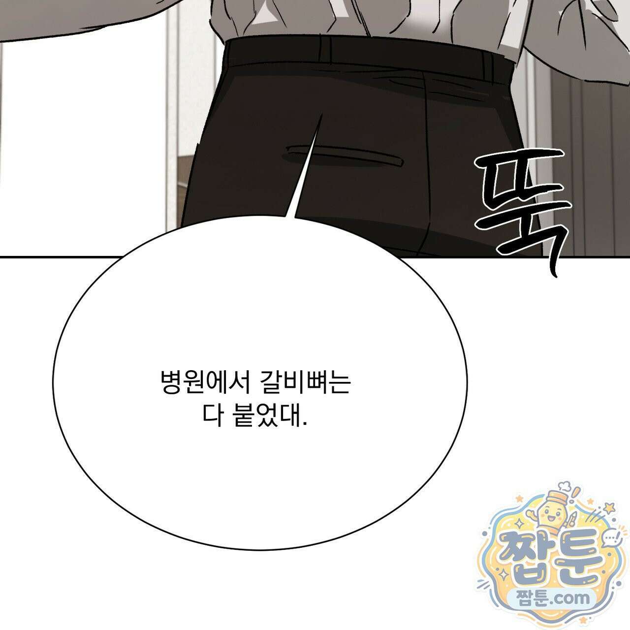 버릇없는 놈들 16화 87
