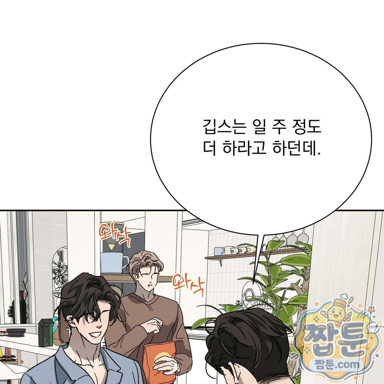 버릇없는 놈들 16화 88