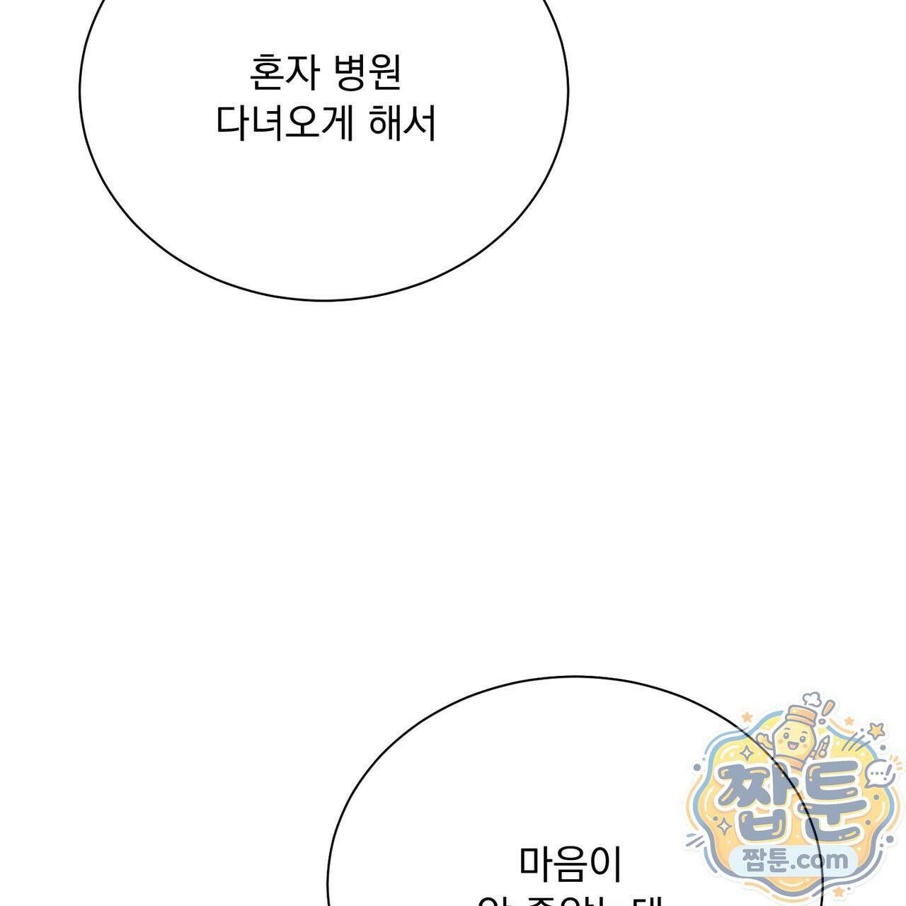 버릇없는 놈들 16화 90