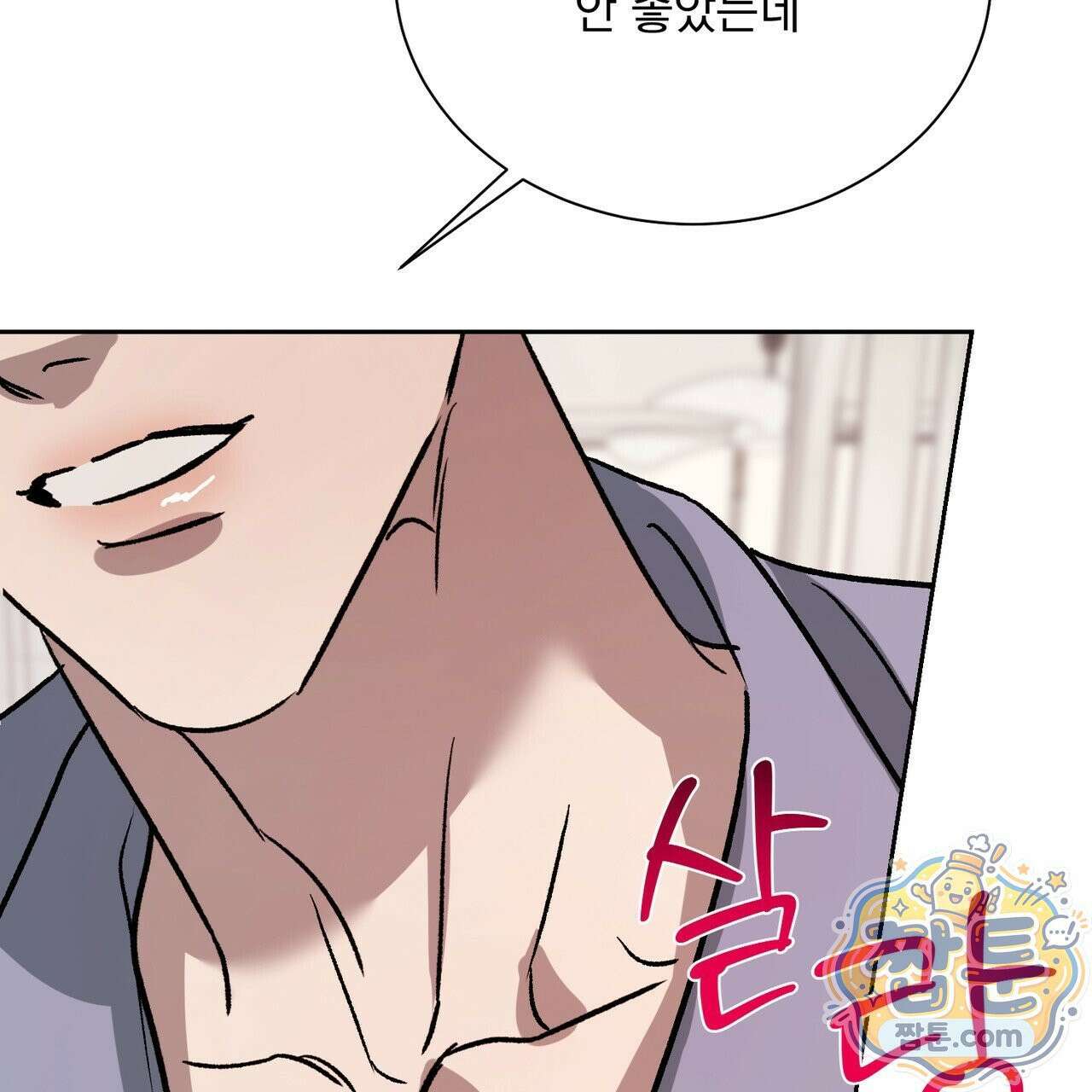 버릇없는 놈들 16화 91