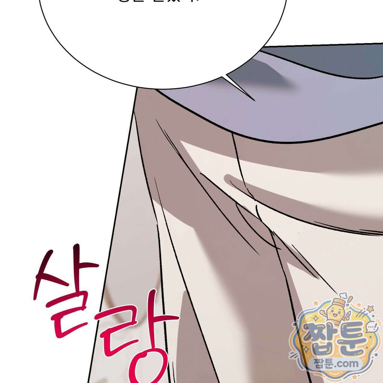 버릇없는 놈들 16화 93