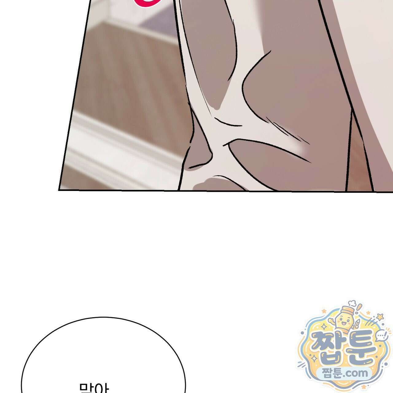 버릇없는 놈들 16화 94