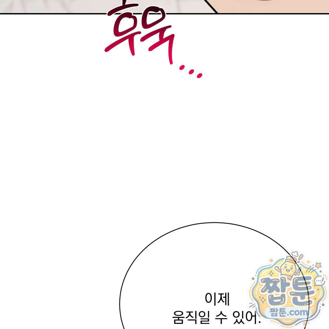 버릇없는 놈들 16화 96