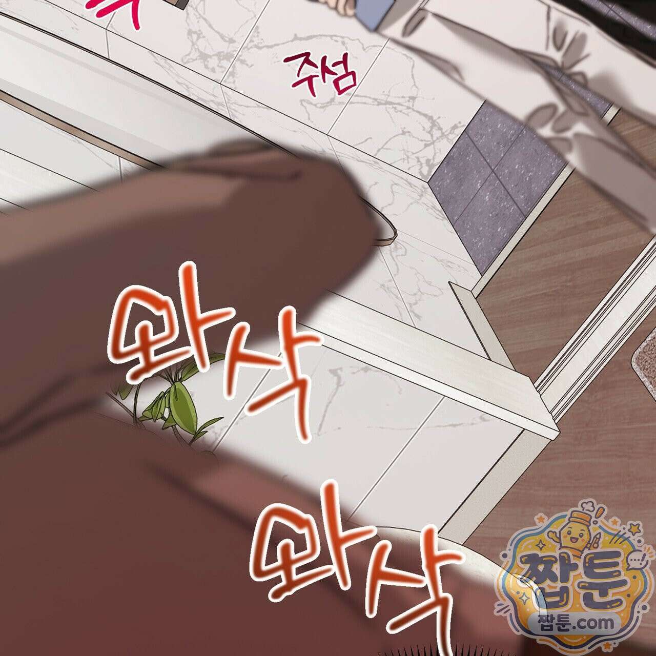 버릇없는 놈들 16화 100