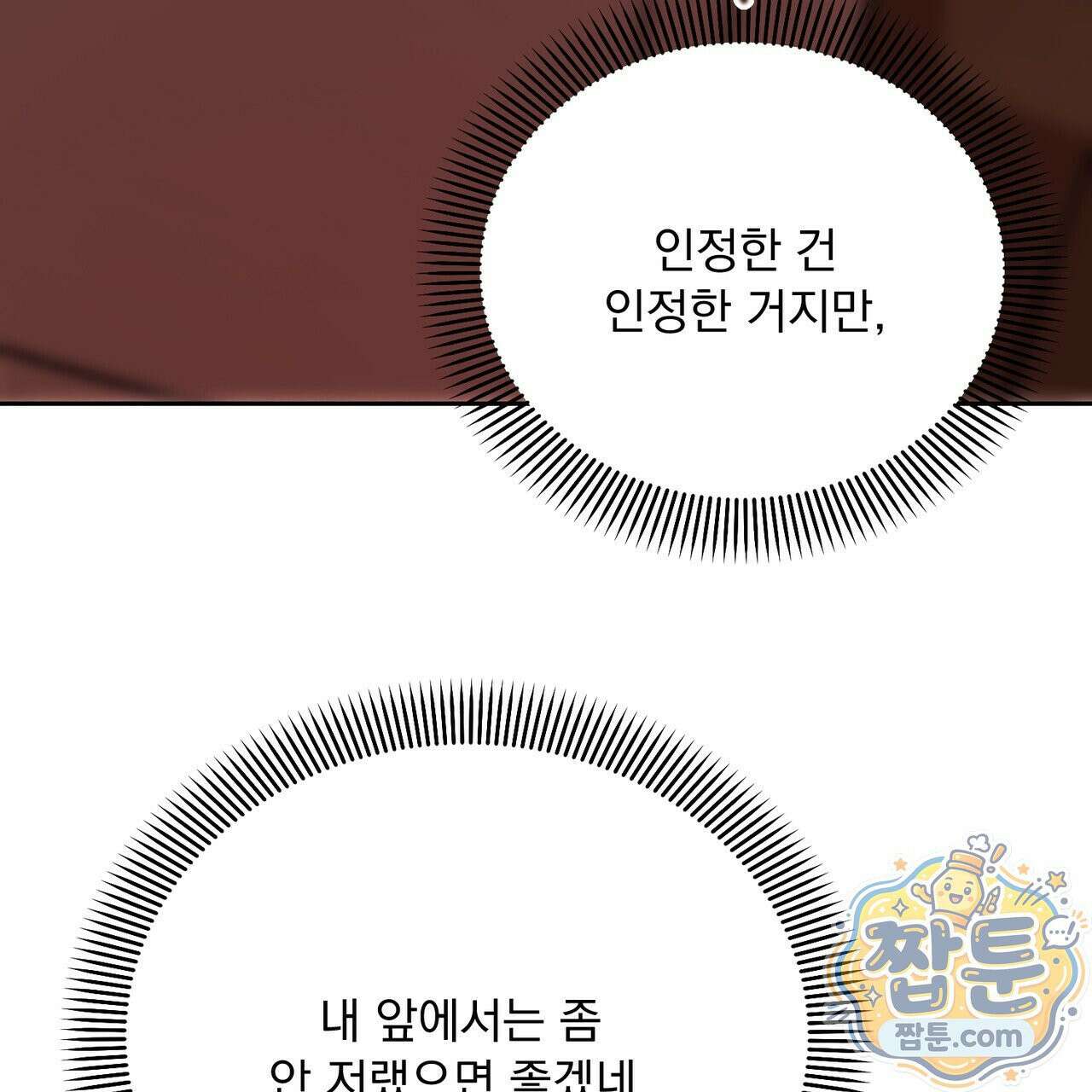 버릇없는 놈들 16화 101