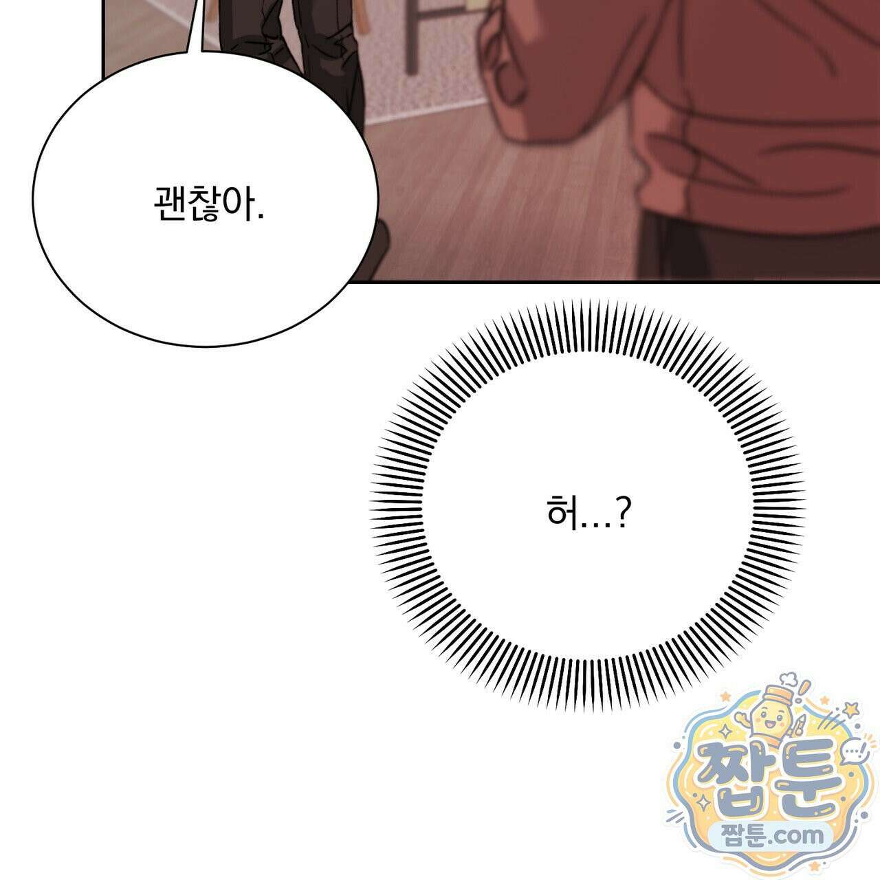 버릇없는 놈들 16화 108