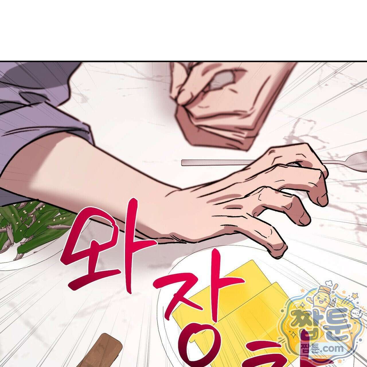 버릇없는 놈들 16화 111