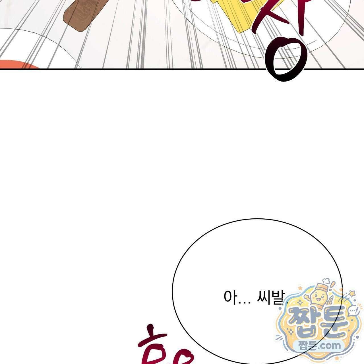 버릇없는 놈들 16화 112