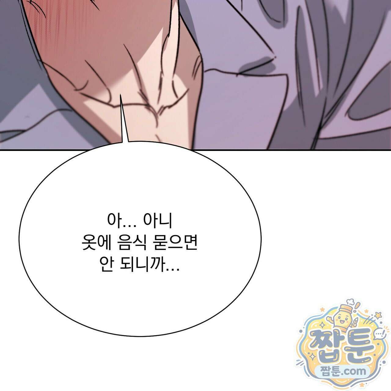 버릇없는 놈들 16화 114