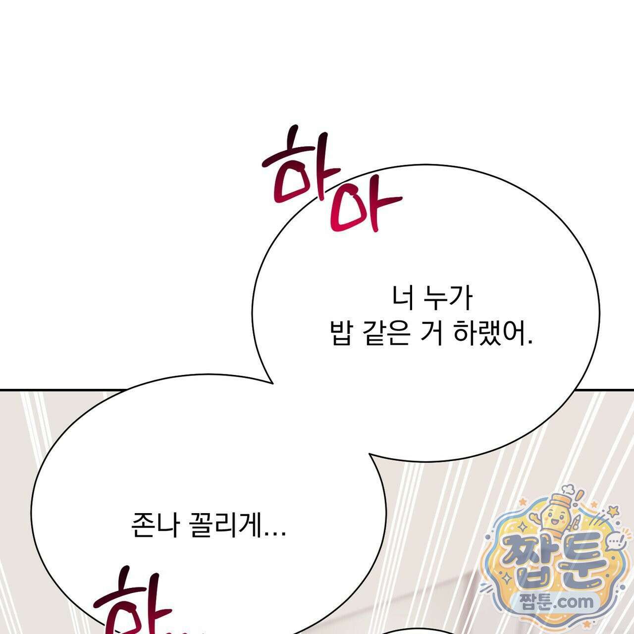 버릇없는 놈들 16화 115