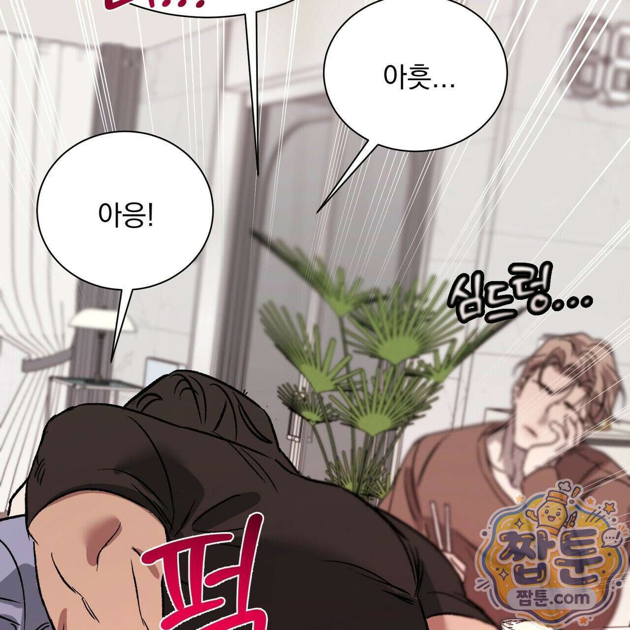 버릇없는 놈들 16화 116