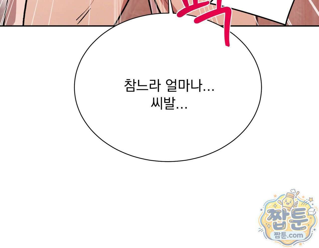 버릇없는 놈들 16화 118