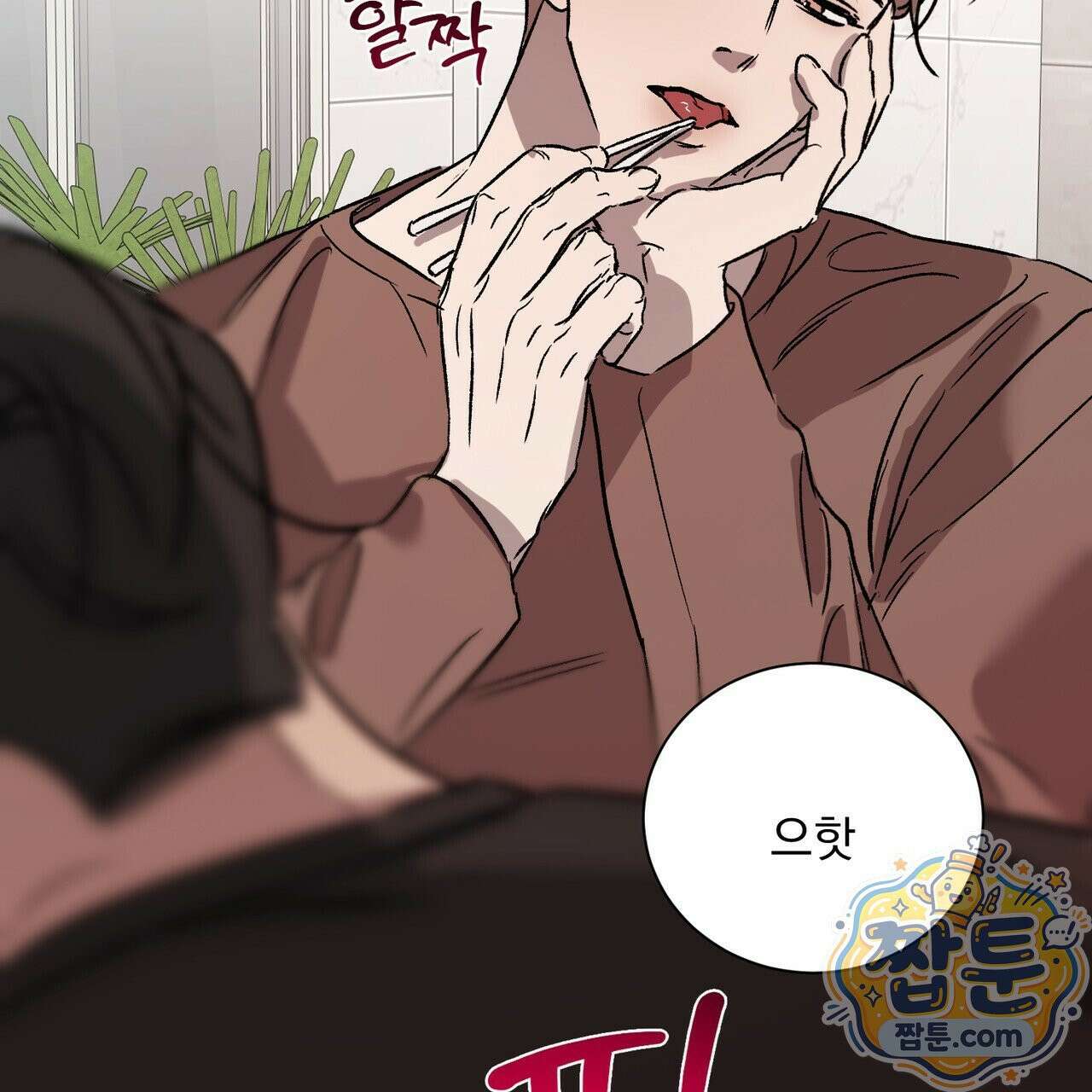 버릇없는 놈들 16화 120