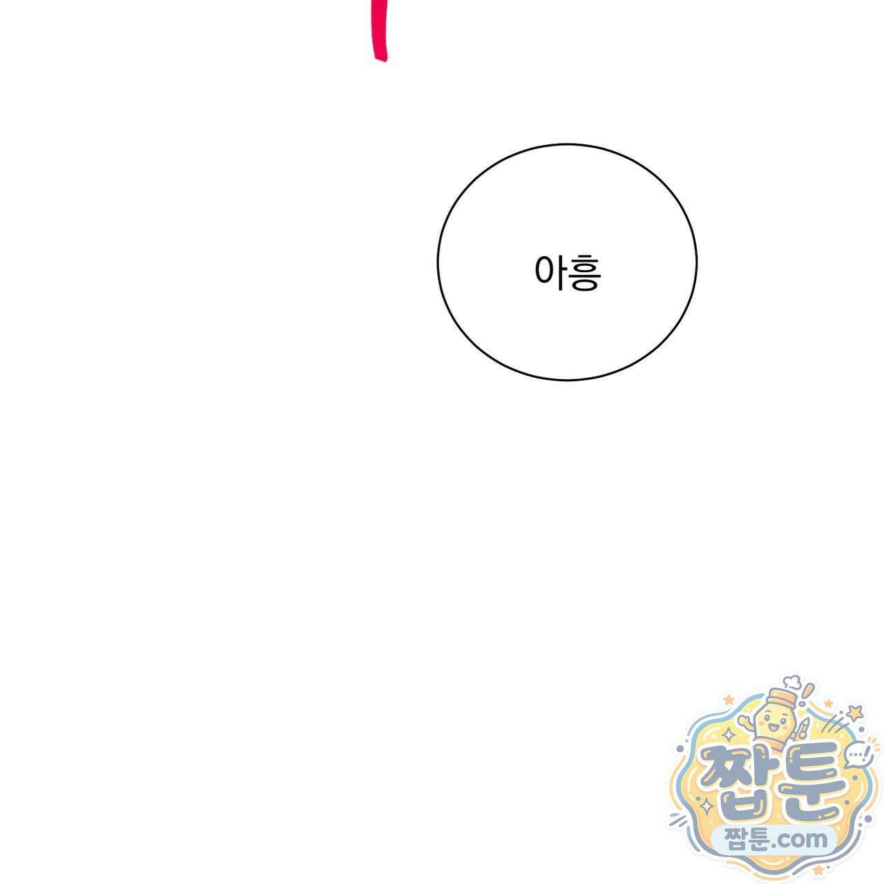 버릇없는 놈들 16화 122