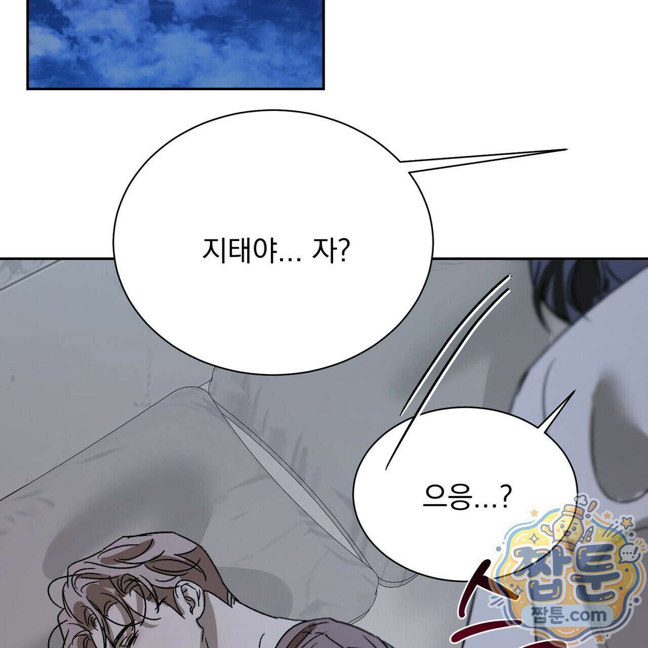 버릇없는 놈들 16화 125