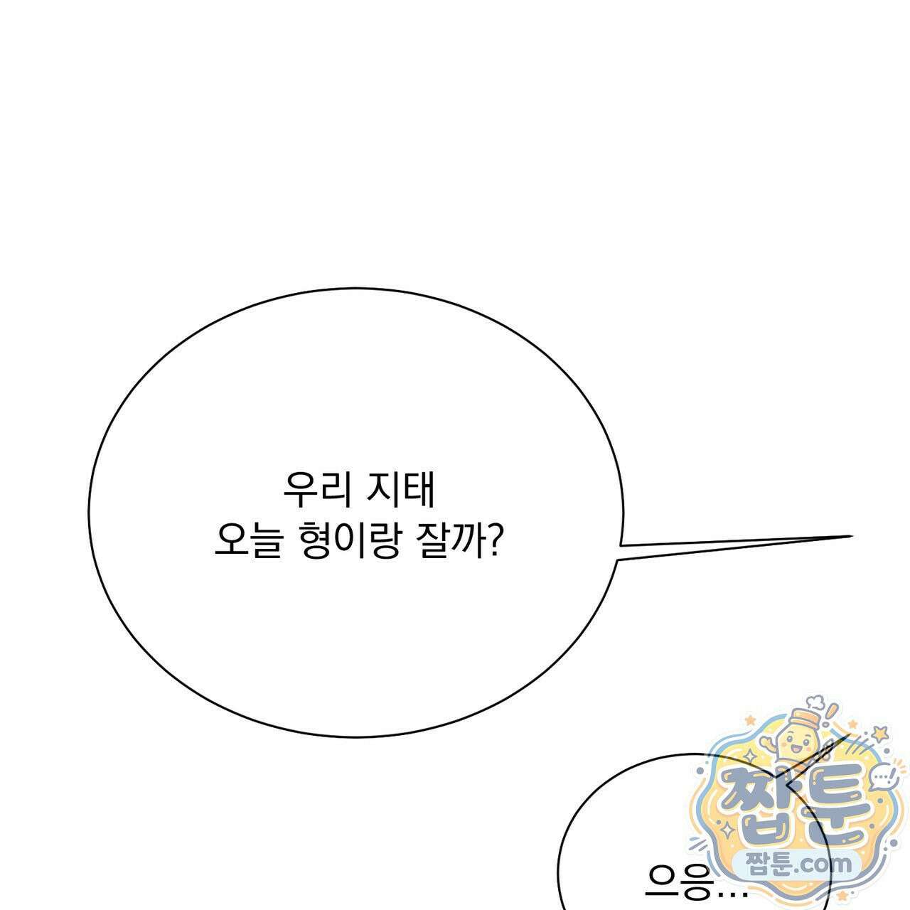 버릇없는 놈들 16화 127