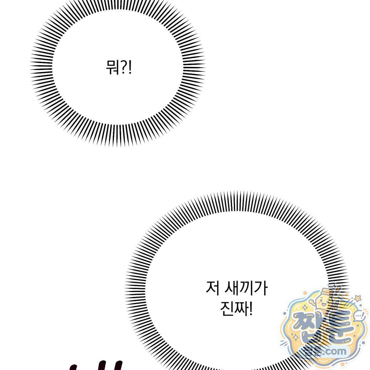 버릇없는 놈들 16화 129