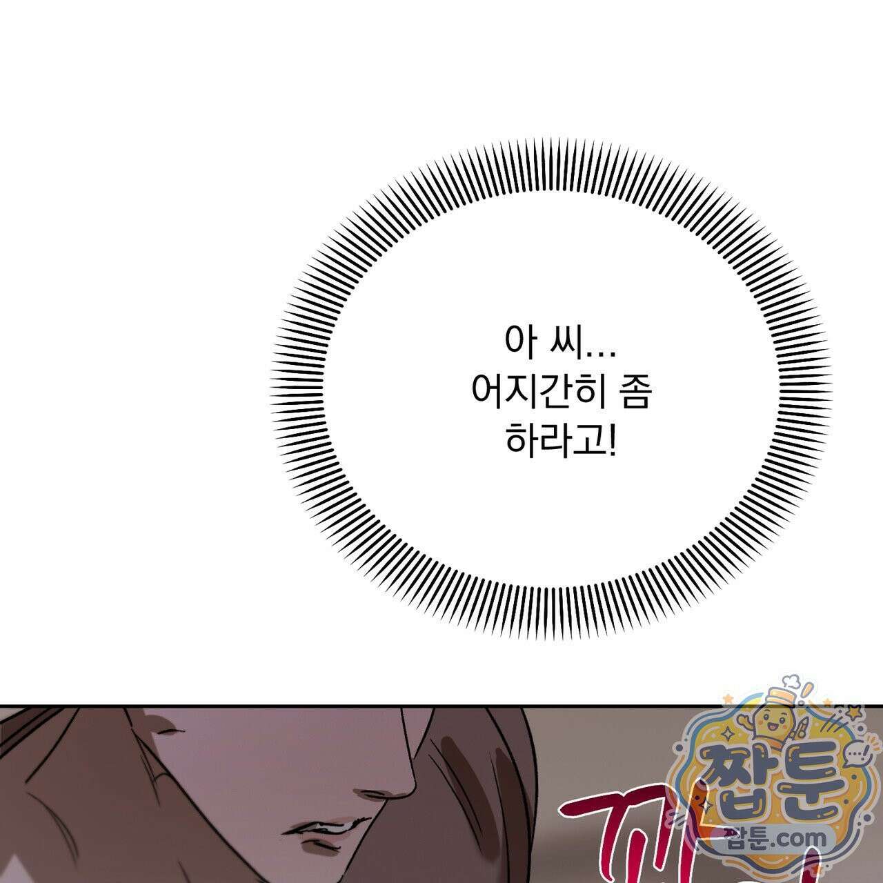 버릇없는 놈들 16화 135