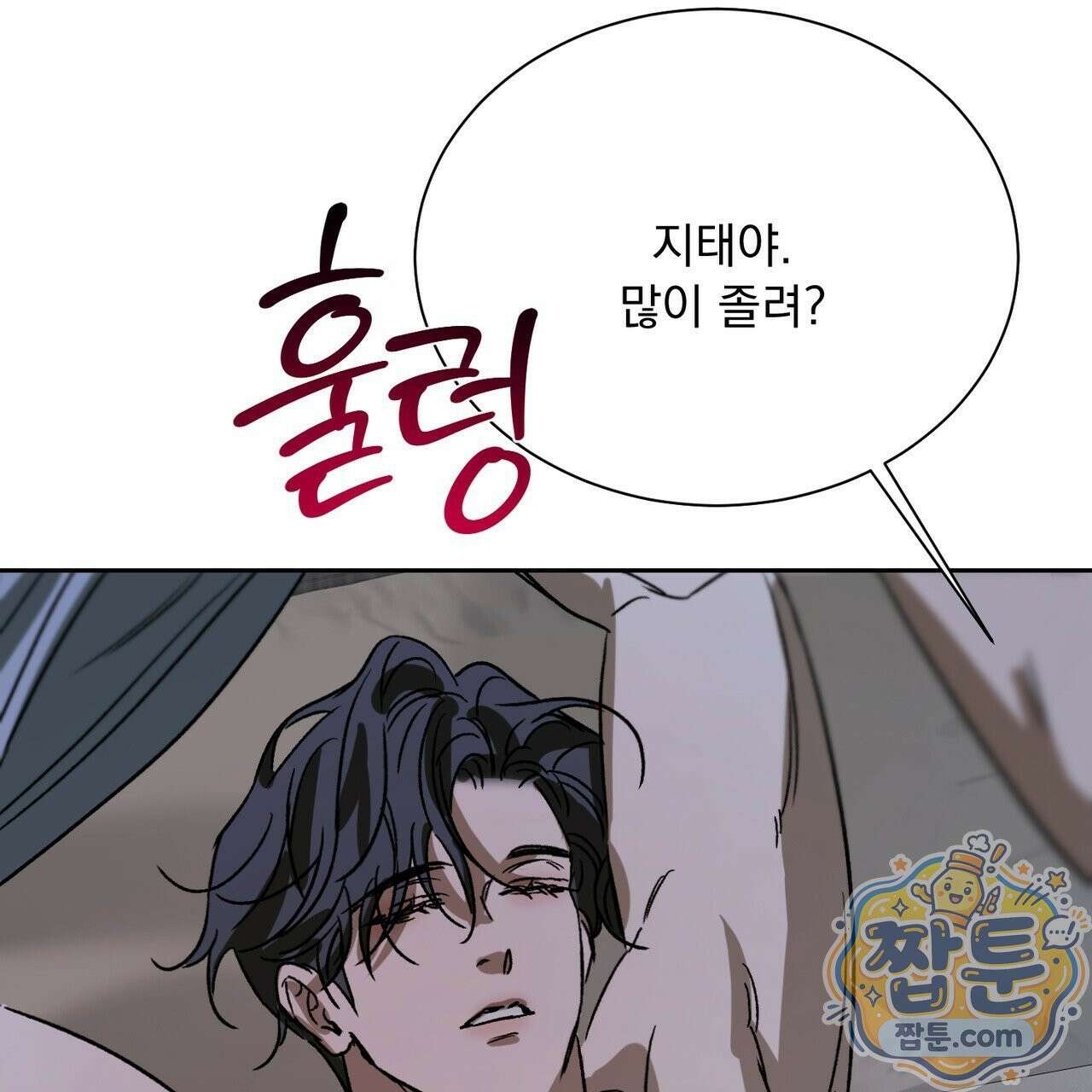 버릇없는 놈들 16화 141