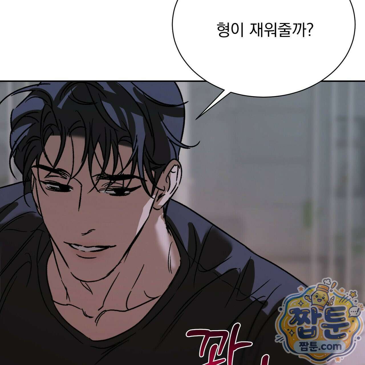 버릇없는 놈들 16화 144